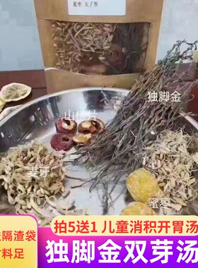 疳积草儿童调理独脚金