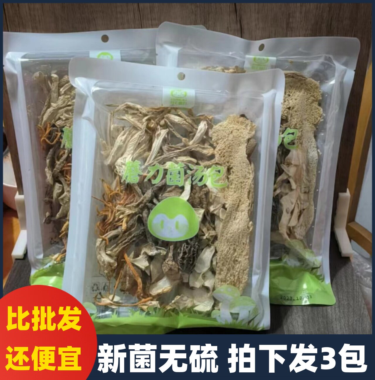 商用菌汤包干货煲汤食材3袋云南野生七彩菌菇羊肚菌松茸炖鸡汤料