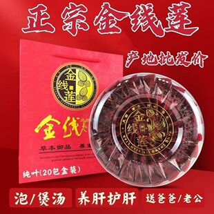 南靖土楼非野生金线莲养生茶养肝滋补炖品茶泡袋礼盒装送礼好品
