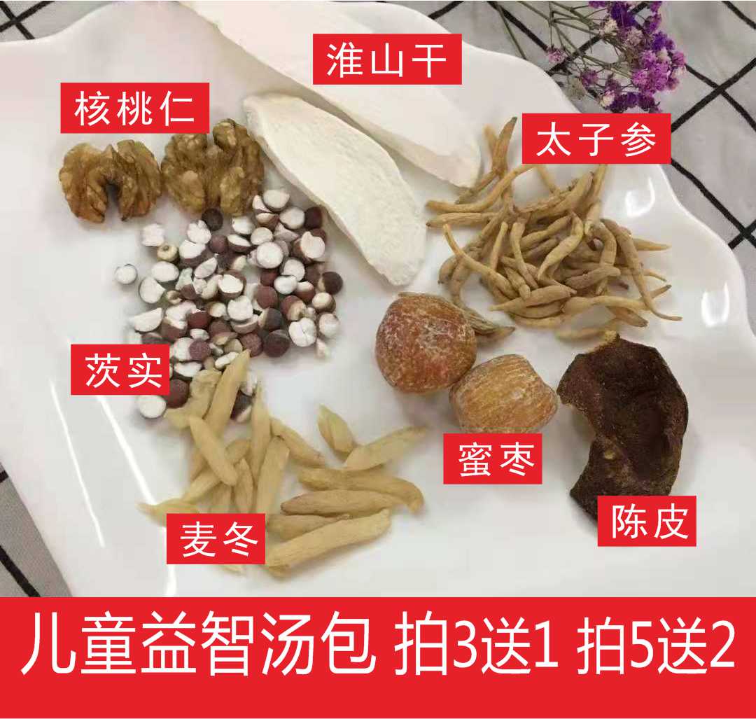 广东煲汤材料包青少年儿童益智发育核桃仁太子参麦冬陈皮开胃食材