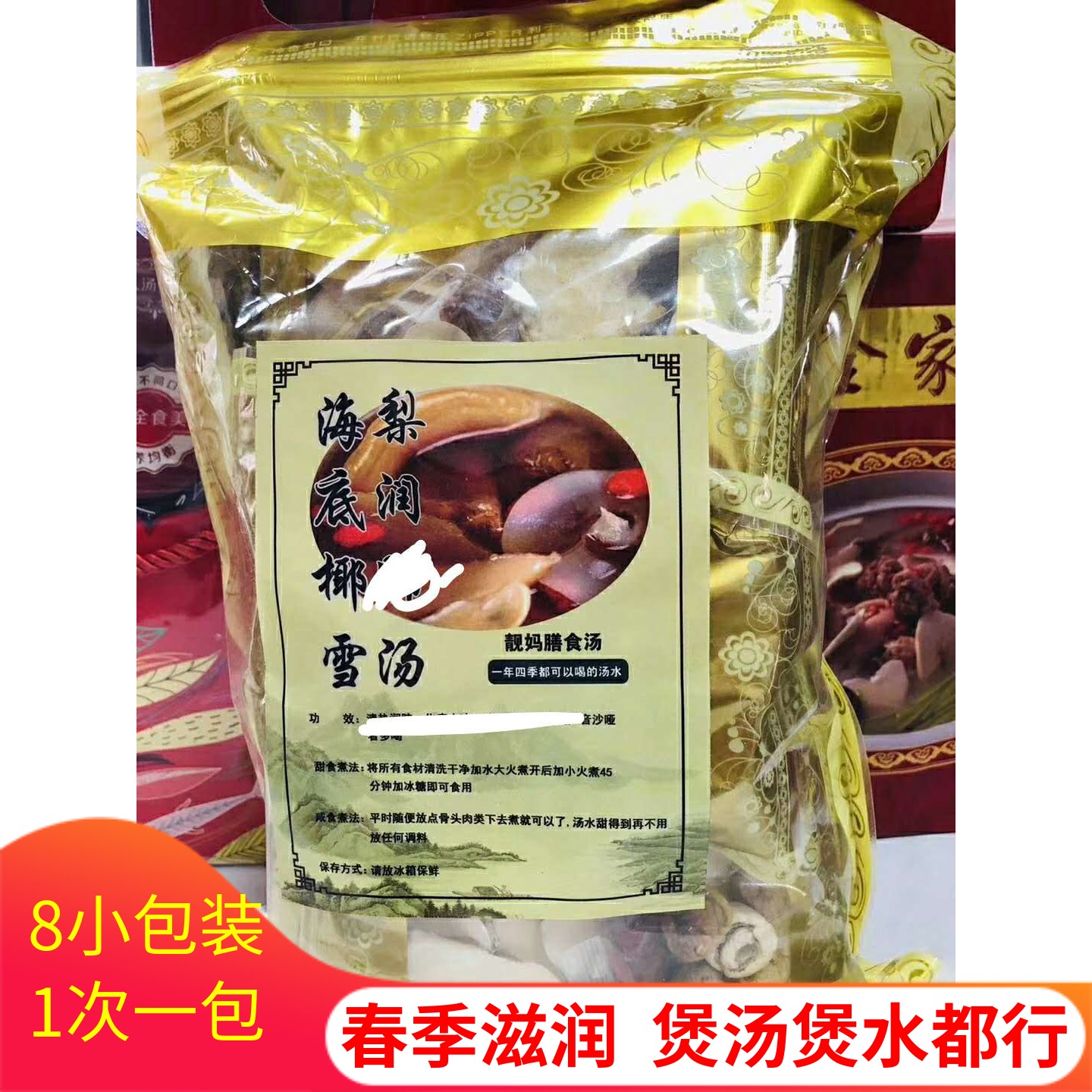 海底椰杏仁雪梨清润汤包滋补老火汤广东靓汤煲汤材料8小包分量