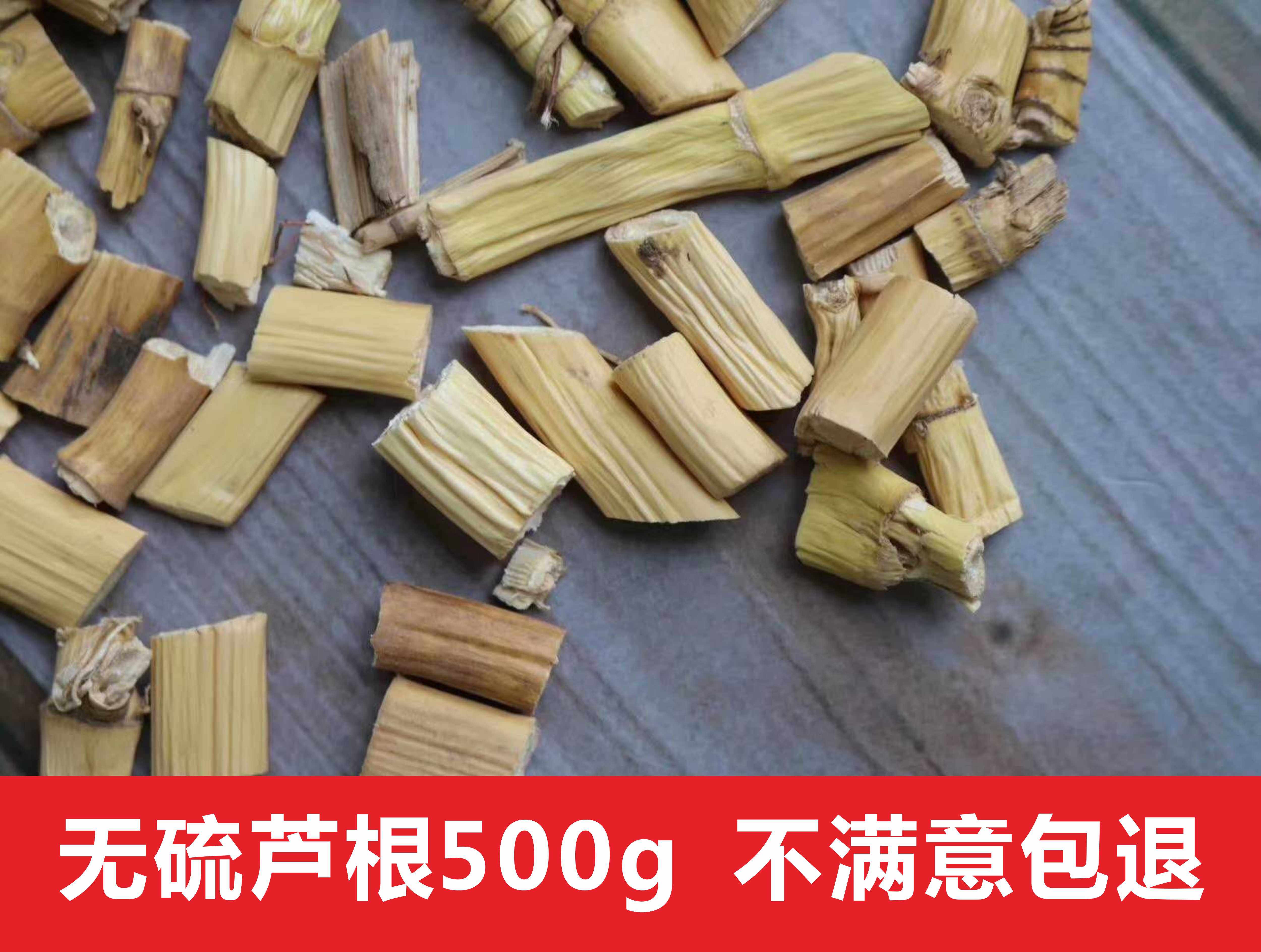 芦根500g克正品芦苇根茶特级新鲜晒干货无硫卢跟