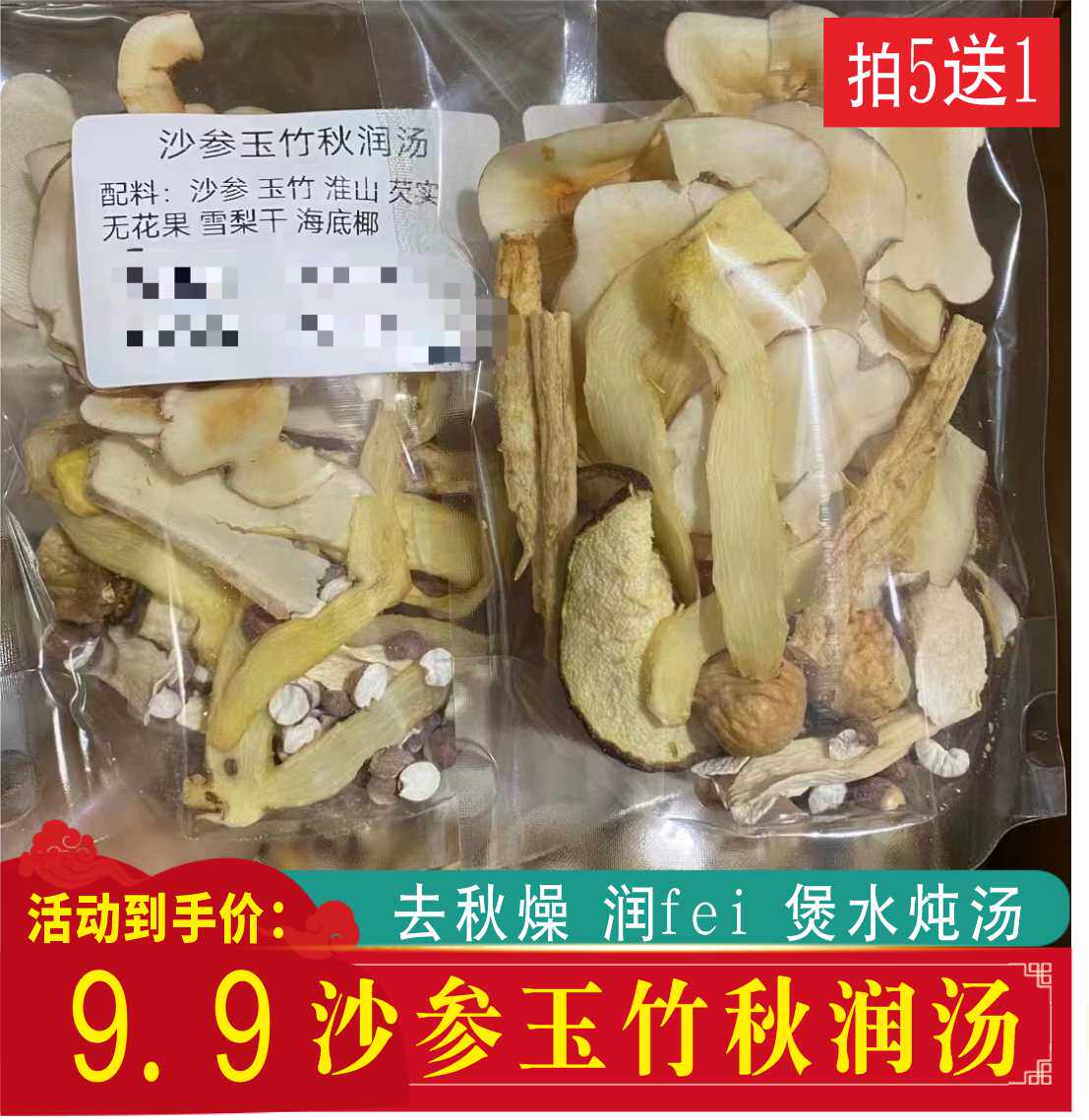 秋冬清润沙参玉竹雪梨汤包海底椰无花果去燥广东糖水煲汤材料包