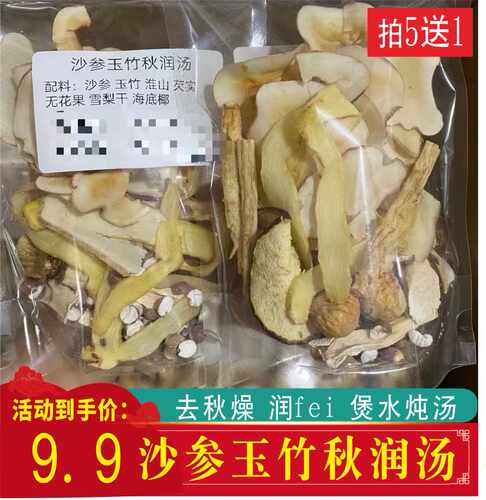 沙参玉竹秋润汤包8年老店