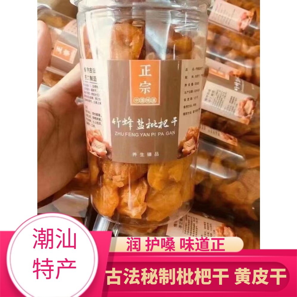 古法竹蜂盐枇杷干润护嗓