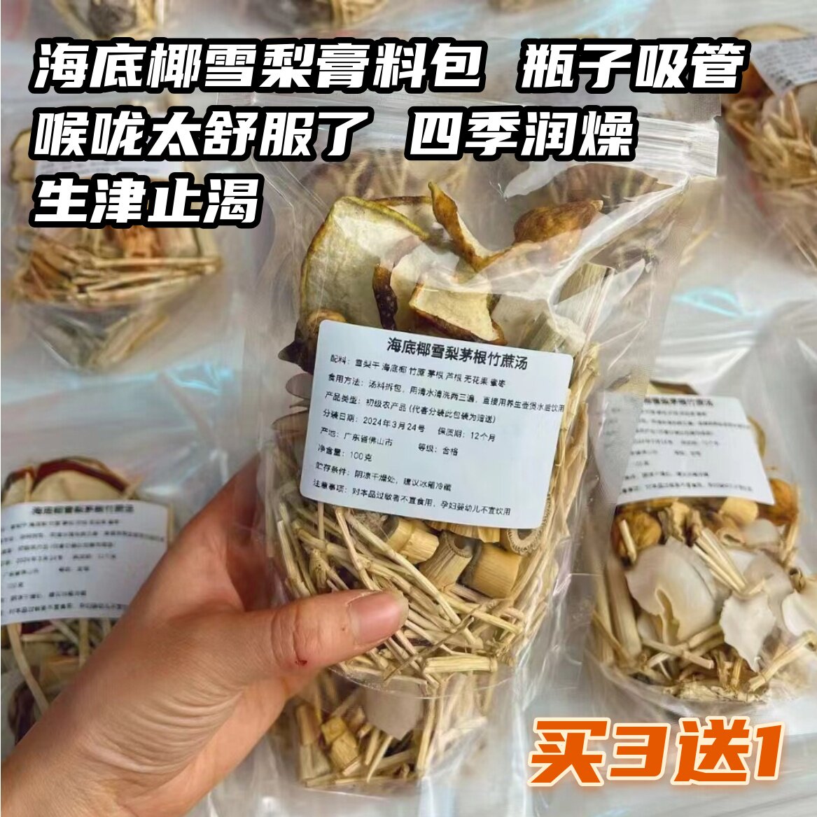 竹蔗茅根水雪梨凉茶花茶甘蔗无花果清热肺煲汤材料包海底椰雪梨汤