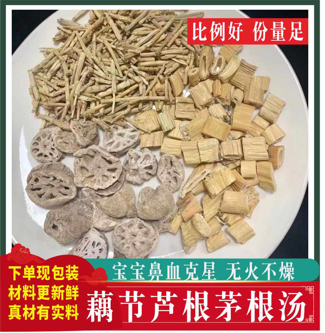 藕节芦根水汤包白茅根泡茶儿童流鼻血汤料不燥热睡得好儿童成长汤