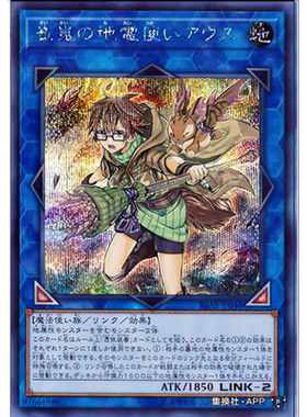 （满10元包邮）游戏王 崔嵬之地灵使 奥丝 SER IGAS-JP048