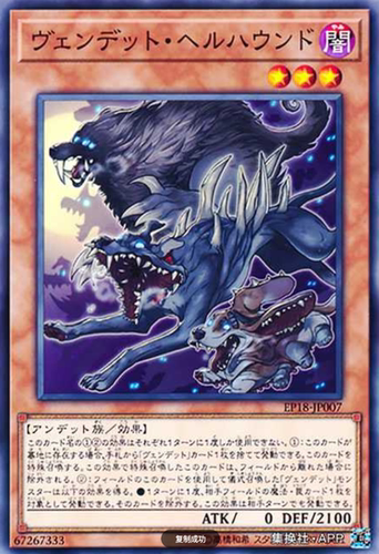 （满10元包邮）游戏王复仇死者·地狱犬 N EP18-JP007