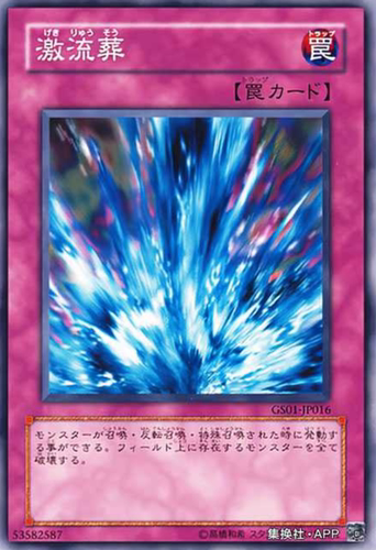 游戏王GS01-JP016N平卡激流葬