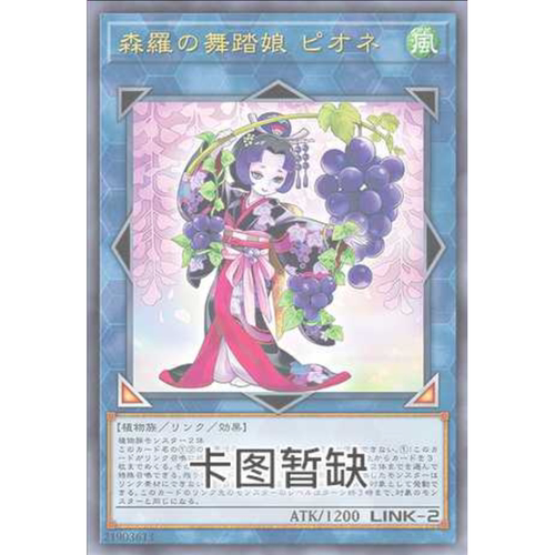 满10元包邮游戏王 森罗的舞蹈娘 先锋葡萄SGP1-SC040简中经典时光