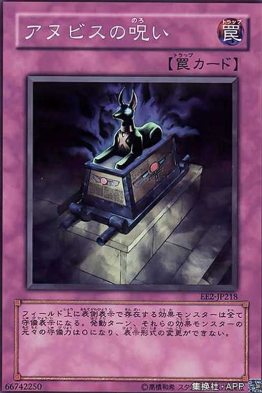 (满10元包邮)游戏王ee2-jp218 sr/n 阿努比斯的诅咒vbn