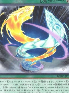 （满10元包邮）游戏王简中 决斗进化-爆裂区域  N BPRO-SC054