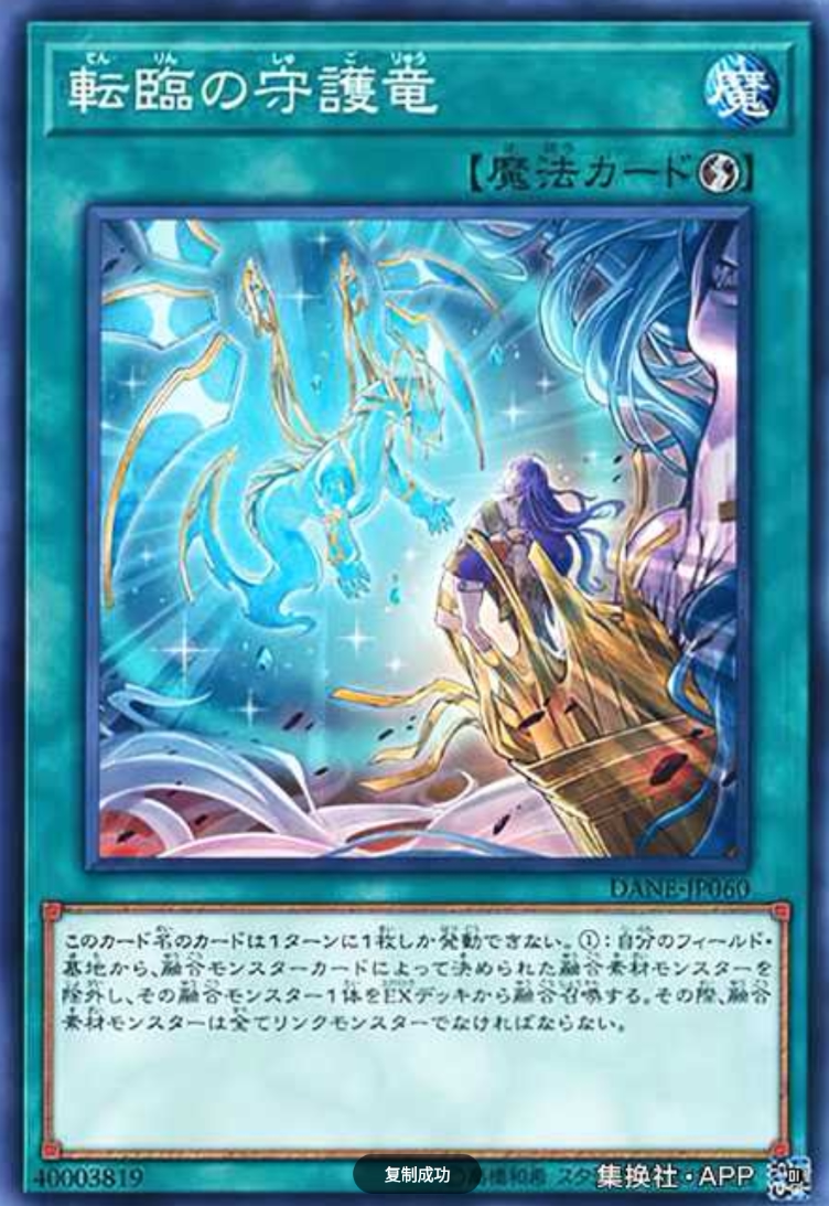 (满10元包邮)游戏王转临的守护龙 n dane-jp060