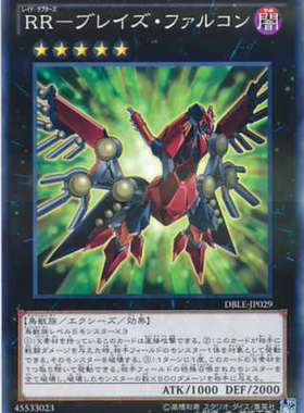 （满10元包邮）游戏王 急袭猛禽-烈焰猎鹰 NPR DBLE-JP029