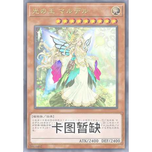 满10元包邮 游戏王 SGP1-SC014 光界王战 玛多尔女王简中经典时光
