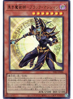 （满10元包邮）游戏王黑色魔术师-黑魔术师 UR INFO-JP006
