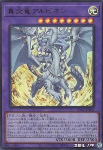 游戏王真炎龙白界龙游戏王