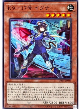 游戏王 N平卡 K9-17号 饭纲 DBJH-JP031