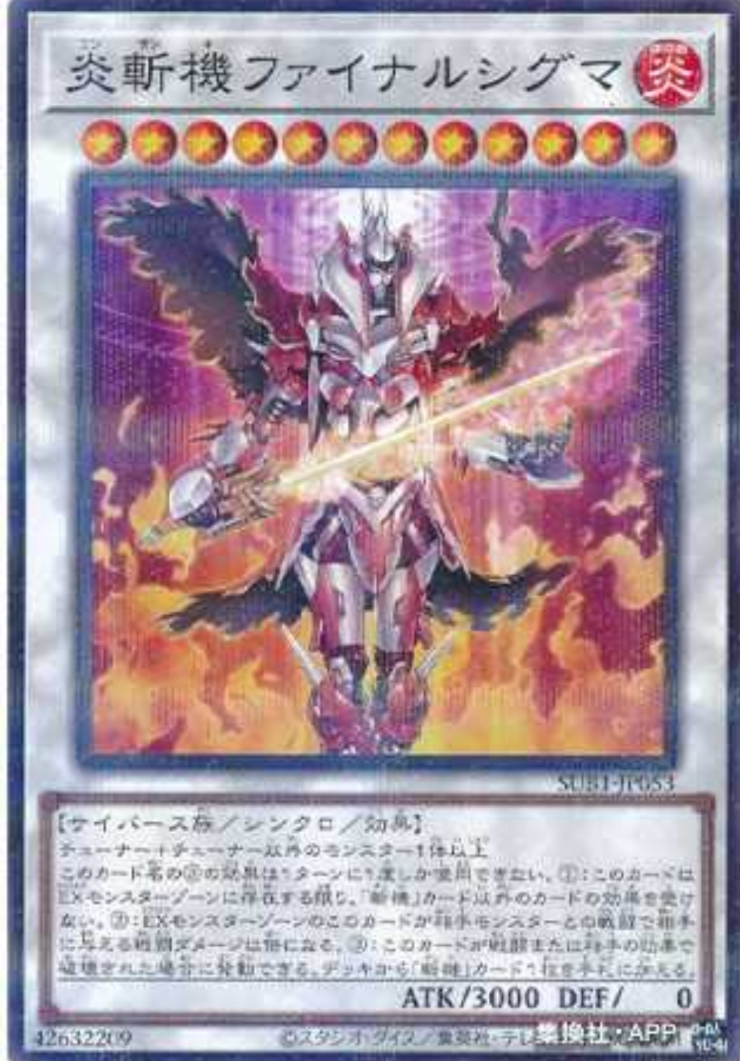 （满10元包邮）游戏王SUB1-JP053 NPR 炎斩机 终末西格马