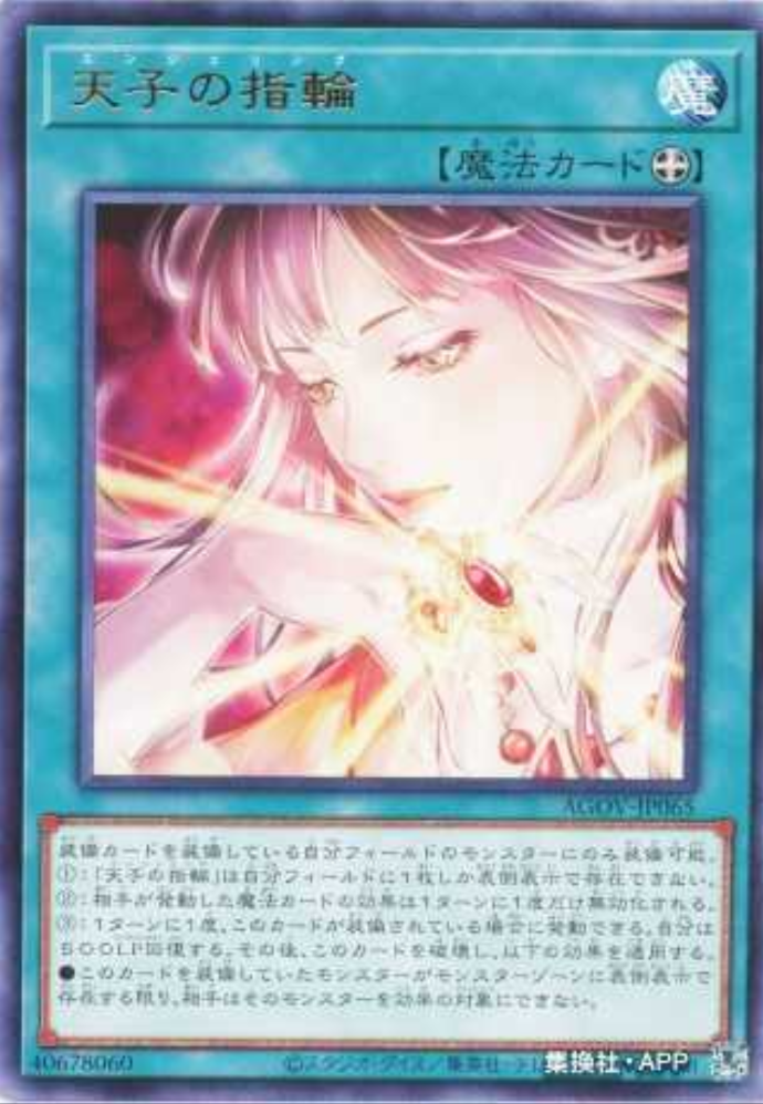 （满10元包邮）游戏王 AGOV-JP065 R 天子的指轮