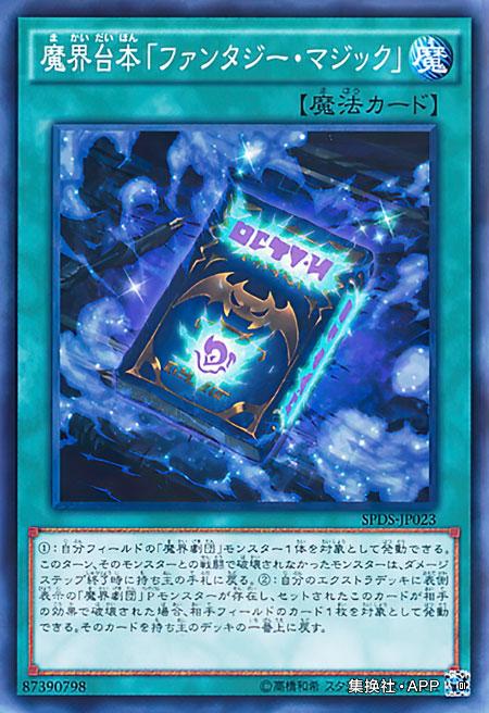 魔界台本「幻想魔法」游戏王