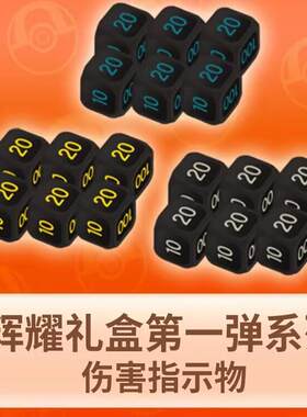 PTCG宝可梦正品卡片伤害指示物比赛专用骰子神奇宝贝周边精品桌游
