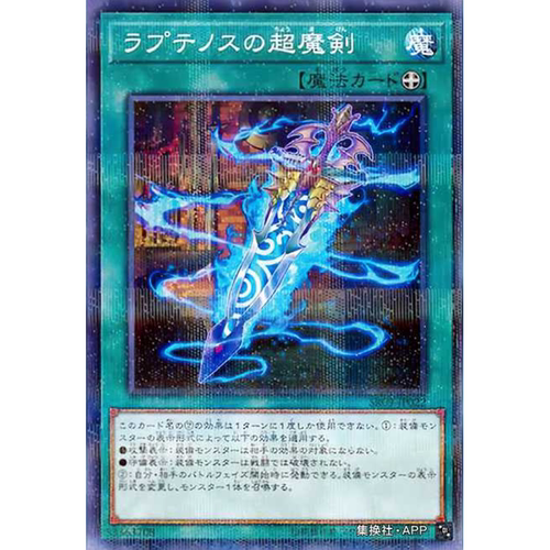 （满10元包邮）游戏王 SR09-JP022 拉普提诺斯之超魔剑  NPR