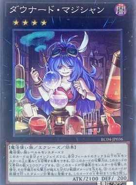 （满10元包邮）游戏王 UR/SER/CR/UTR扫兴书呆魔术师 RC04-JP036