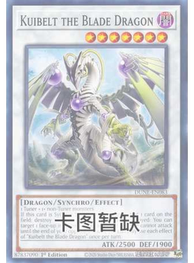 （满10元包邮）游戏王带刃龙 柯伊铠带龙精 R  BLZD-SC095