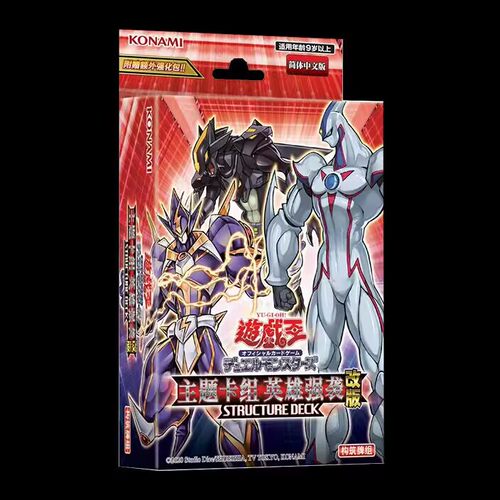 『无言』 正版简中 游戏王 SD27 英雄强袭 -改版- 预组 原盒