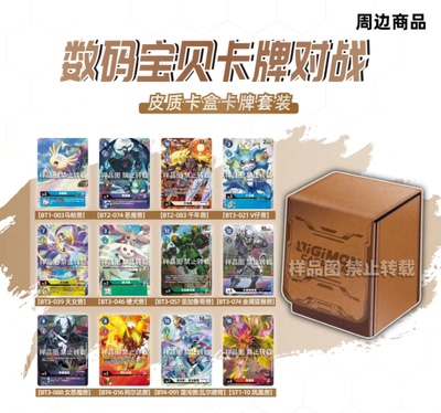 卡盒套装异画V仔兽天女兽