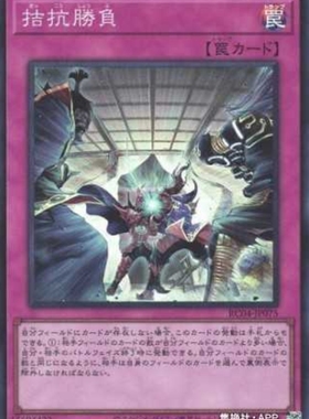 （满10元包邮）游戏王颉颃胜负 SR/UTR RC04-JP075