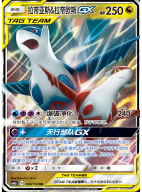 宝可梦PTCG简中卡牌正版 拉帝亚斯&拉帝欧斯GX 简体中文  RR