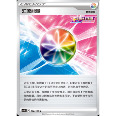 宝可梦PTCG简中卡牌正版 汇流能量 简体中文