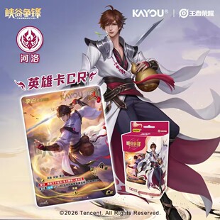 王者荣耀峡谷争锋集换式卡牌河洛预组游戏周边 卡游 李白卡组