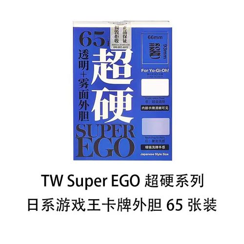 TW游戏王日系超硬雾面透明官套外层卡套外套牌套外胆卡牌保护套