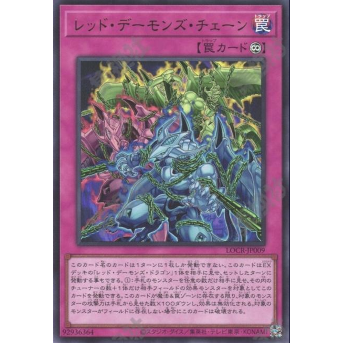 （满10元包邮）游戏王 红莲魔族之链 SER LOCR-JP009