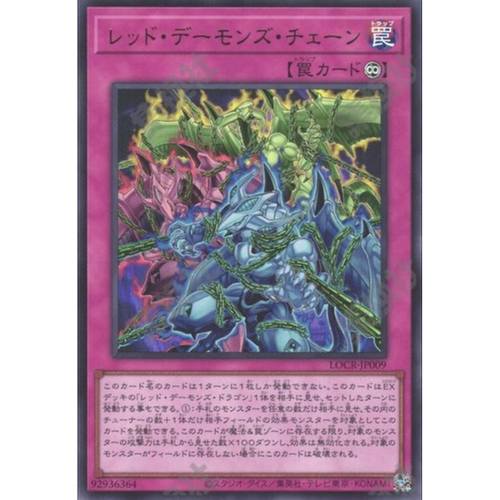 （满10元包邮）游戏王 红莲魔族之链 SER LOCR-JP009