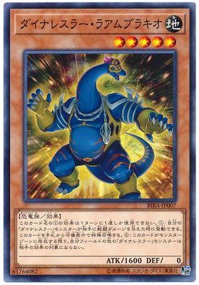 （满10元包邮）游戏王 RIRA-JP007 恐龙摔跤手·塞内加尔摔跤腕龙