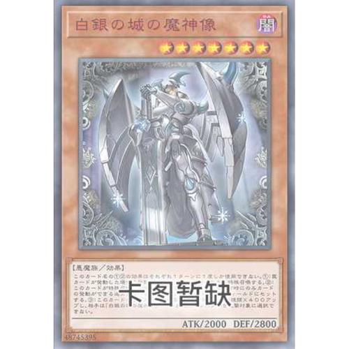 满10元包邮 游戏王 白银之城的魔神像 SGP1-SC024 简中经典时光