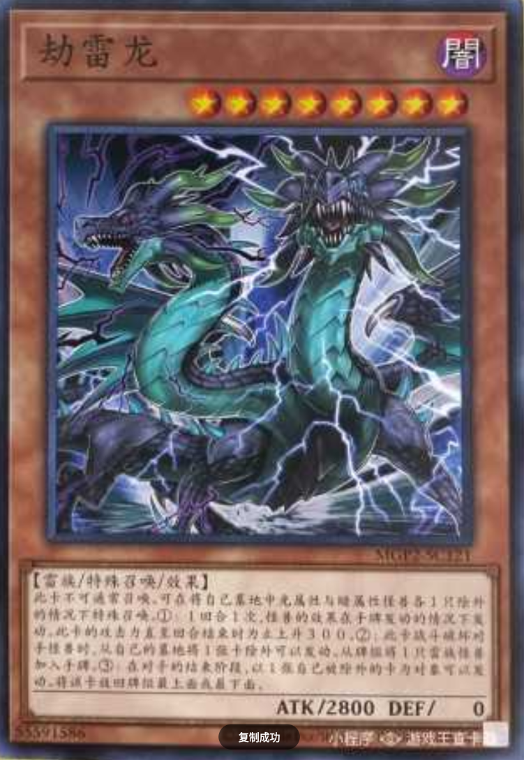 游戏王雷劫龙-雷龙N平卡