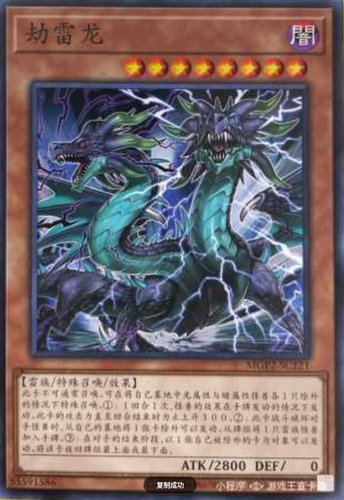 游戏王雷劫龙-雷龙N平卡