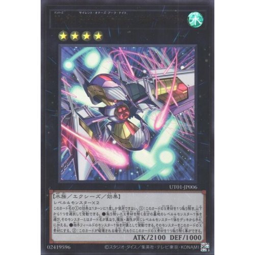 游戏王 UT01-JP006 UR No.101 寂静荣誉方舟骑士-灵魂庇护