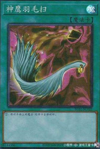 （满10元包邮）游戏王RC03-JP032 UR/SER/N鹰身女妖的羽毛扫