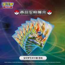 PTCG卡牌简中正版苍响卡套66*92DTCG宝可梦WS数码万智牌套