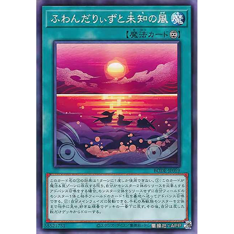 （满10元包邮）游戏王 随风旅鸟与未知之风 N BODE-JP059