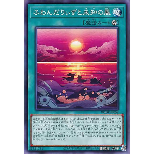 （满10元包邮）游戏王 随风旅鸟与未知之风 N BODE-JP059