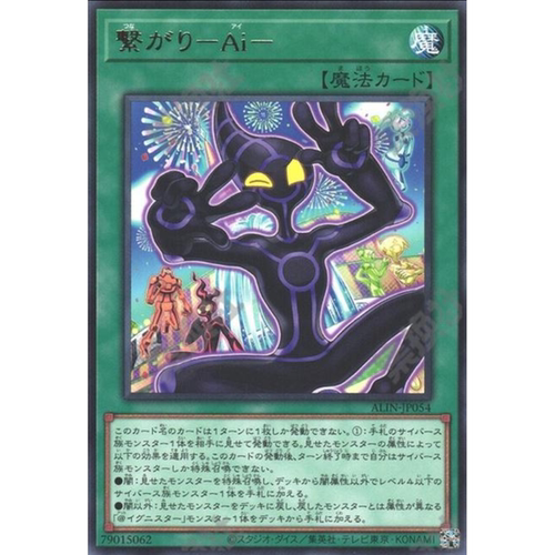 （满10元包邮）游戏王 ALIN-JP054 R 相连相系-协“艾”-