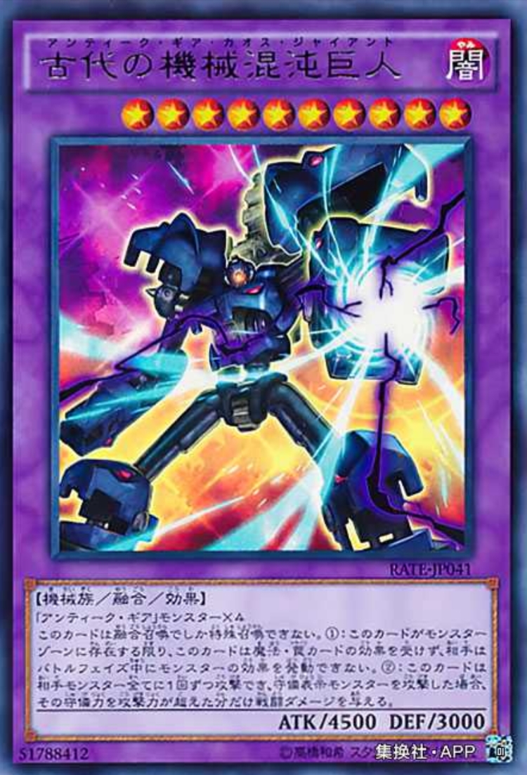 古代的机械混沌巨人游戏王